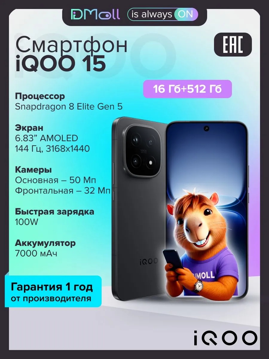 Смартфон iQOO 15 16/512 (черный)