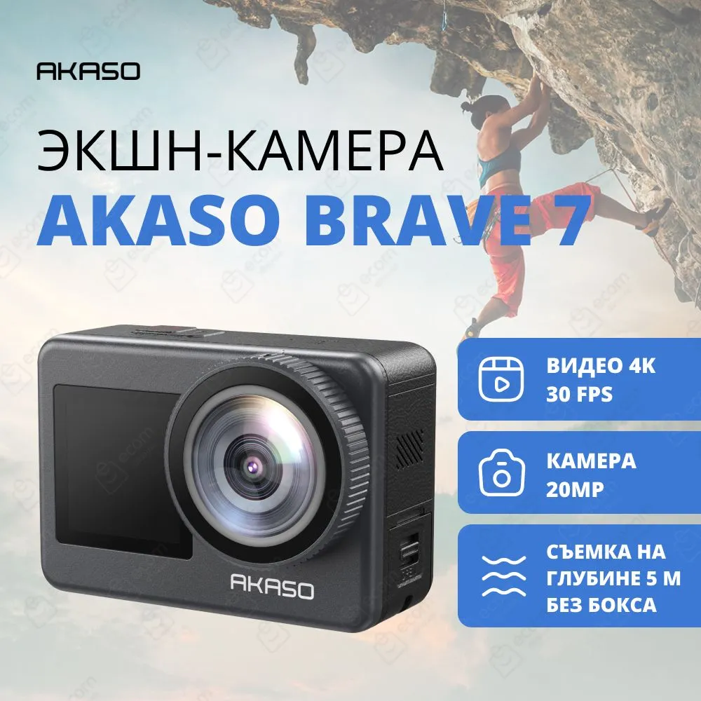 Экшн-камера AKASO BRAVE 7 (серый)