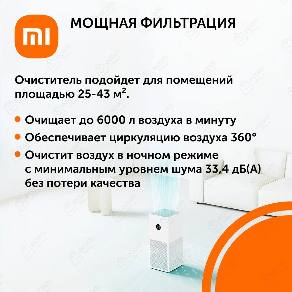 Очиститель воздуха Xiaomi Smart Air Purifier 4 Lite (белый)
