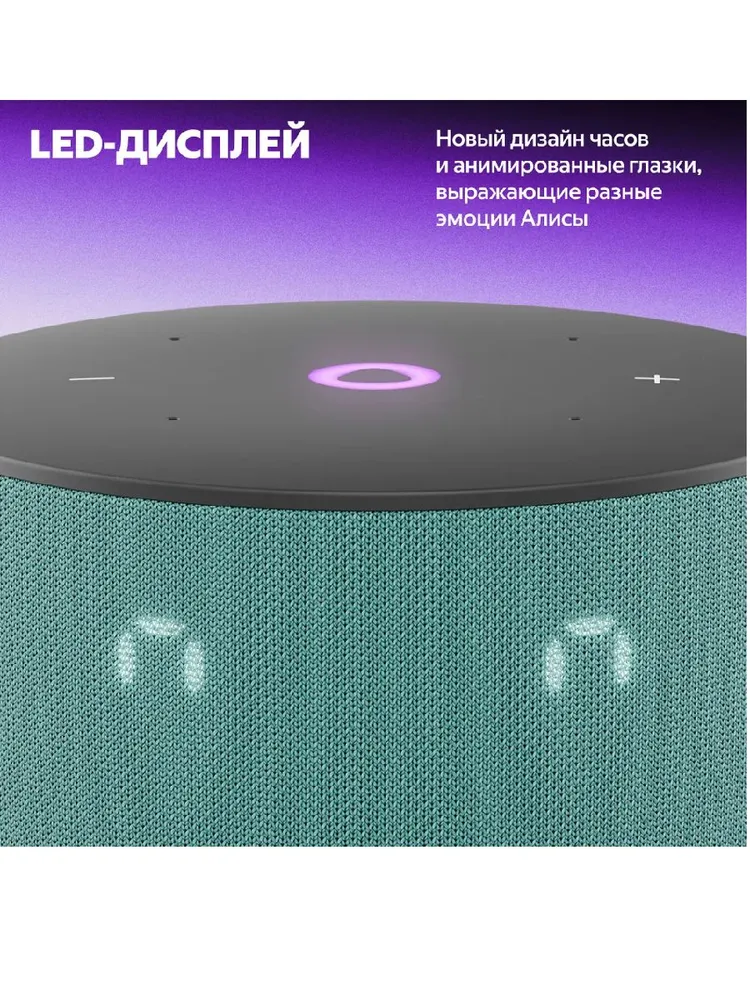 Умная колонка Яндекс Станция Мини 3 (бирюзовый)
