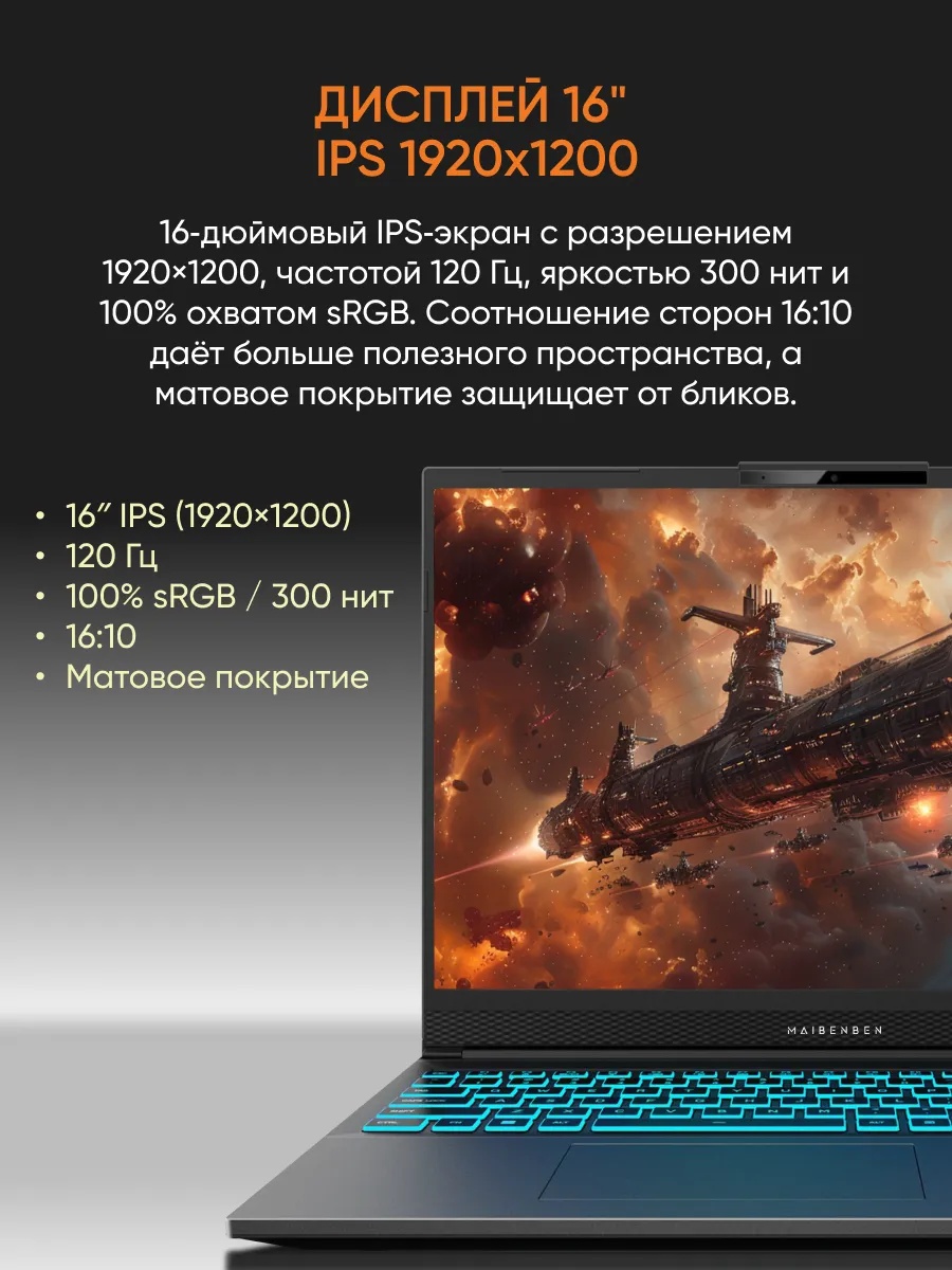Игровой ноутбук Maibenben X16A-R77435 (16'', AMD Ryzen 7 7735H, 512 ГБ, серый)