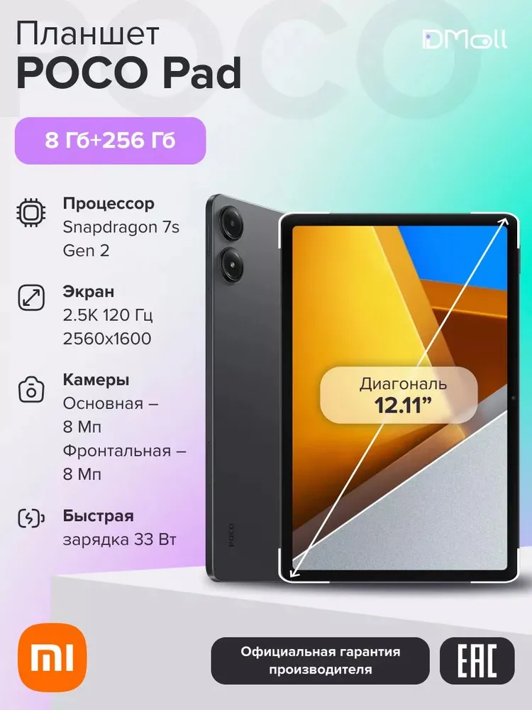 Планшет POCO Pad 8/256 (серый)