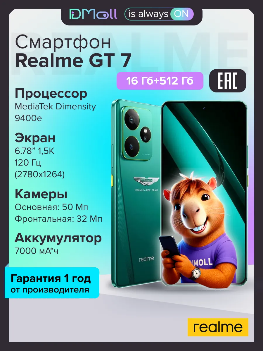 Смартфон Realme GT 7 16/512 (зеленый)