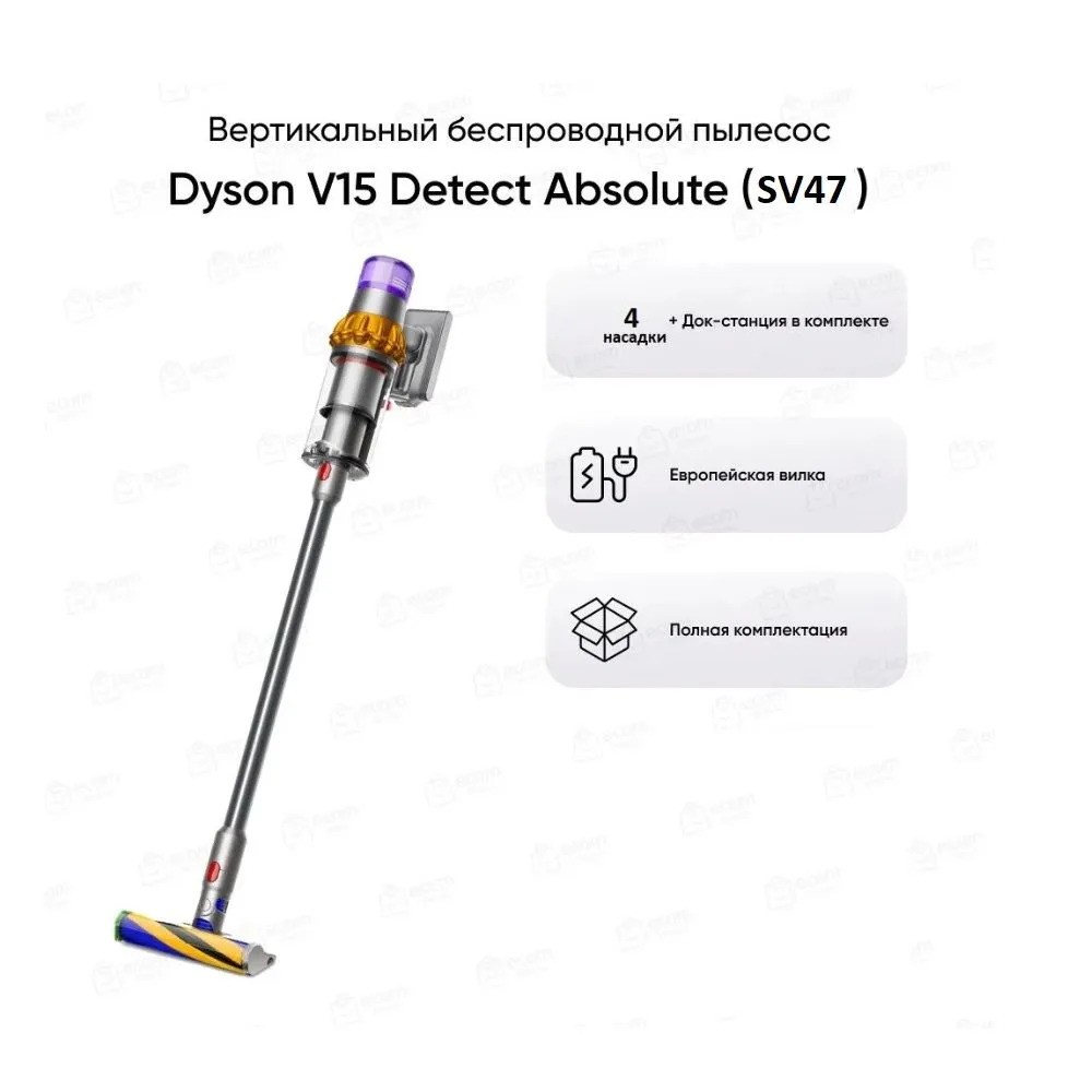 Беспроводной пылесос Dyson V15 Detect Absolute (серебристый)