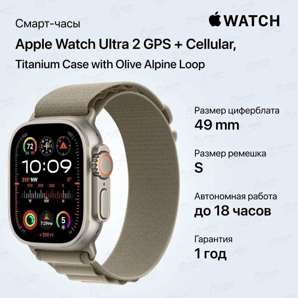 Умные часы Apple Watch Ultra 2 GPS + Cellular Titanium Case with Olive Alpine Loop (49mm, S, оливковый)