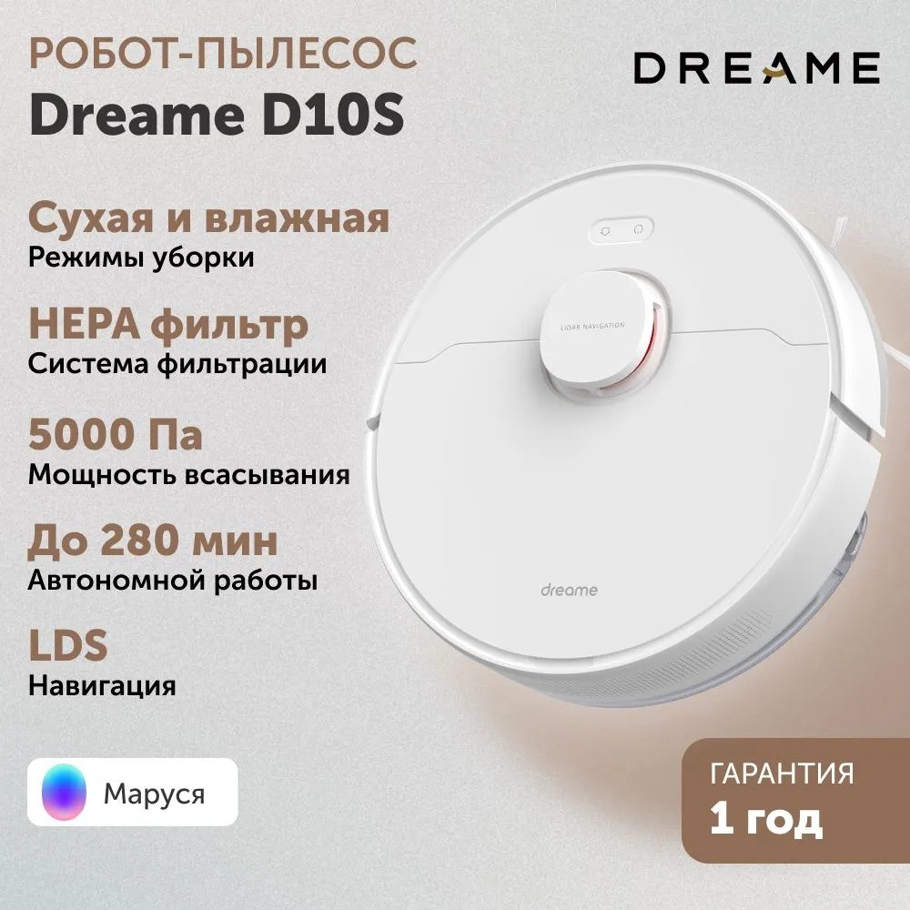 Робот-пылесос Dreame D10s (белый)