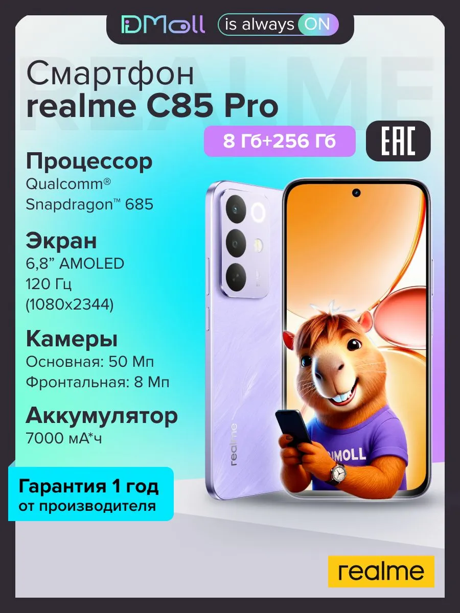 Смартфон Realme C85 Pro 8/256 (фиолетовый)