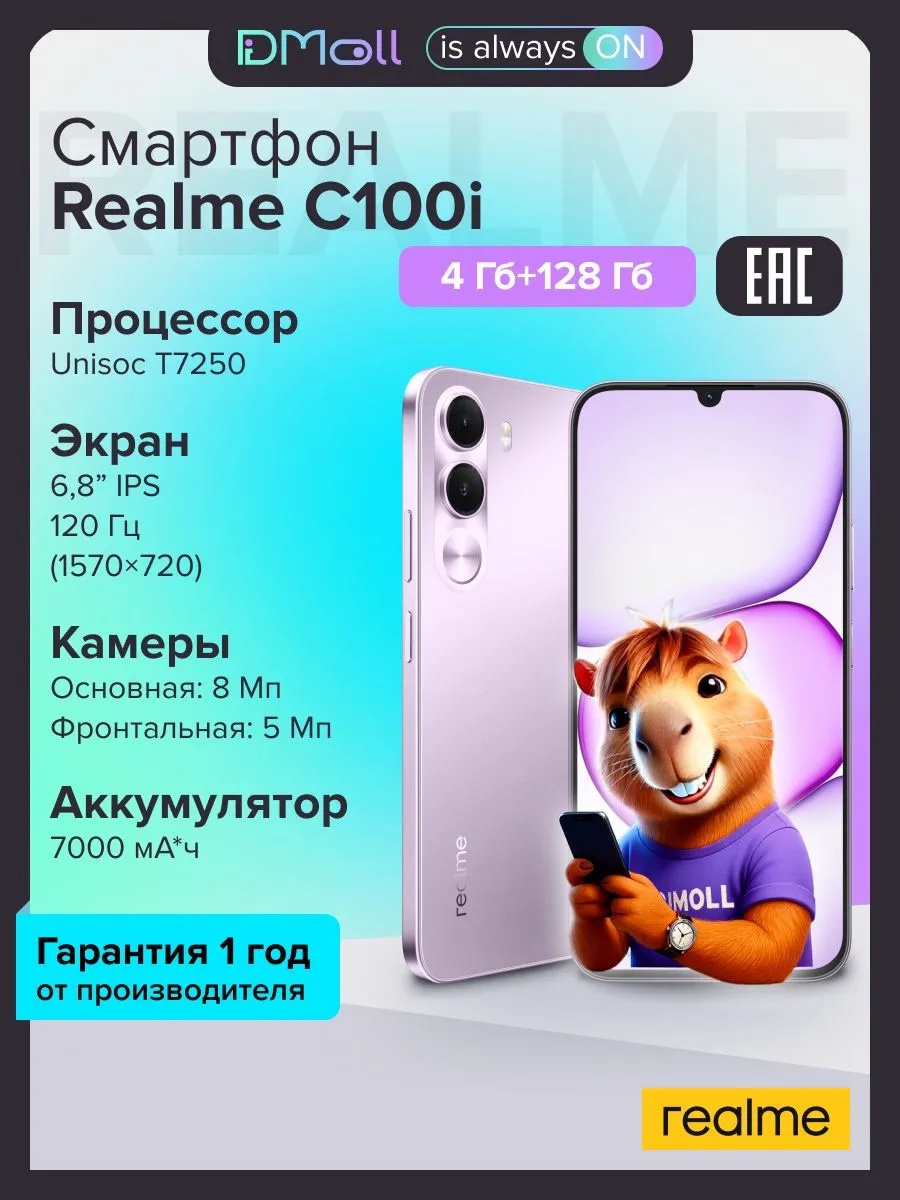 Смартфон Realme C100i 4/128 (фиолетовый)