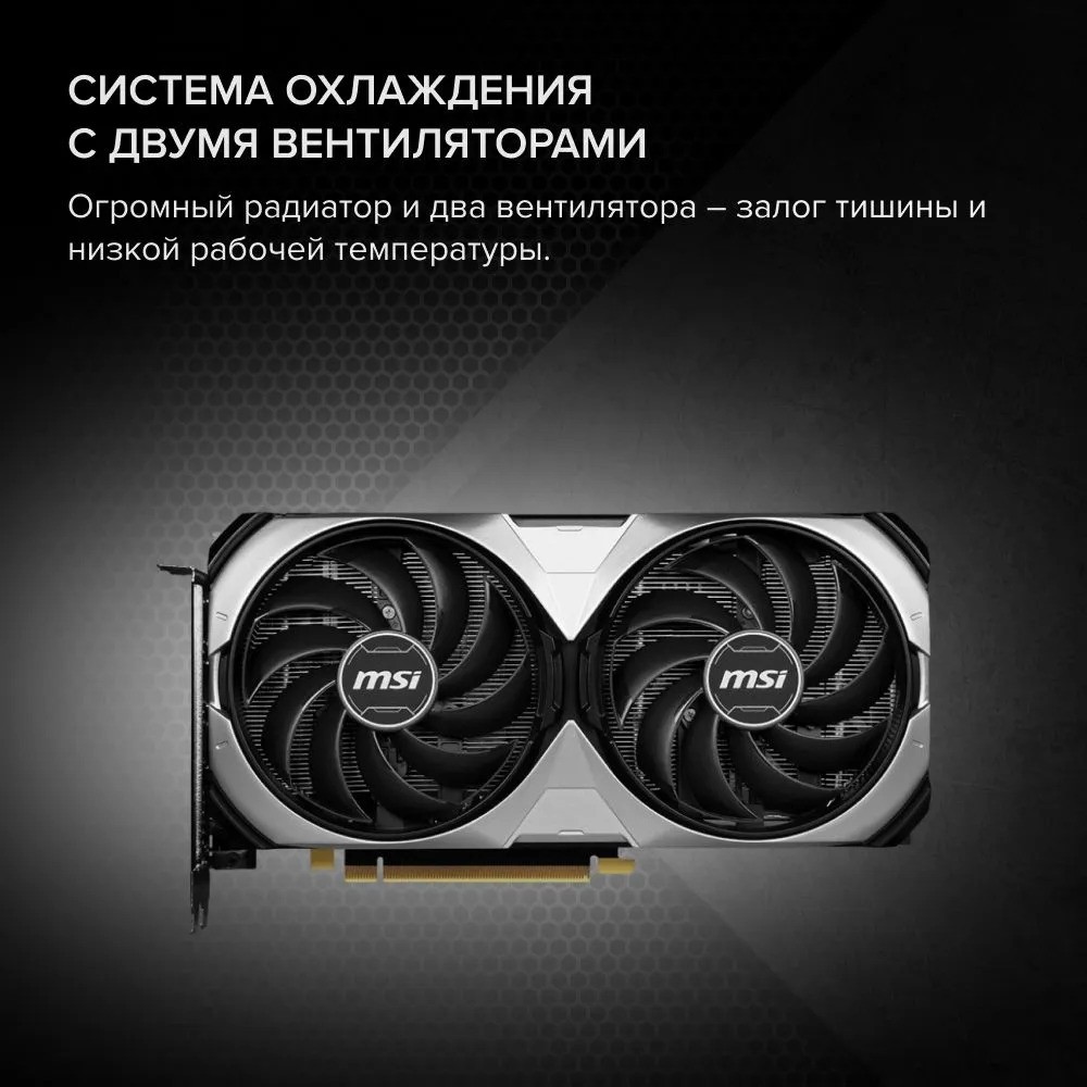 Видеокарта MSI GeForce RTX 4070 SUPER 12G VENTUS 2X OC