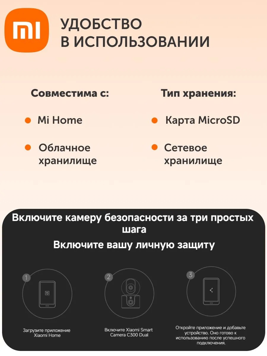 Умная камера видеонаблюдения Xiaomi Smart Camera C300 Dual (белый)