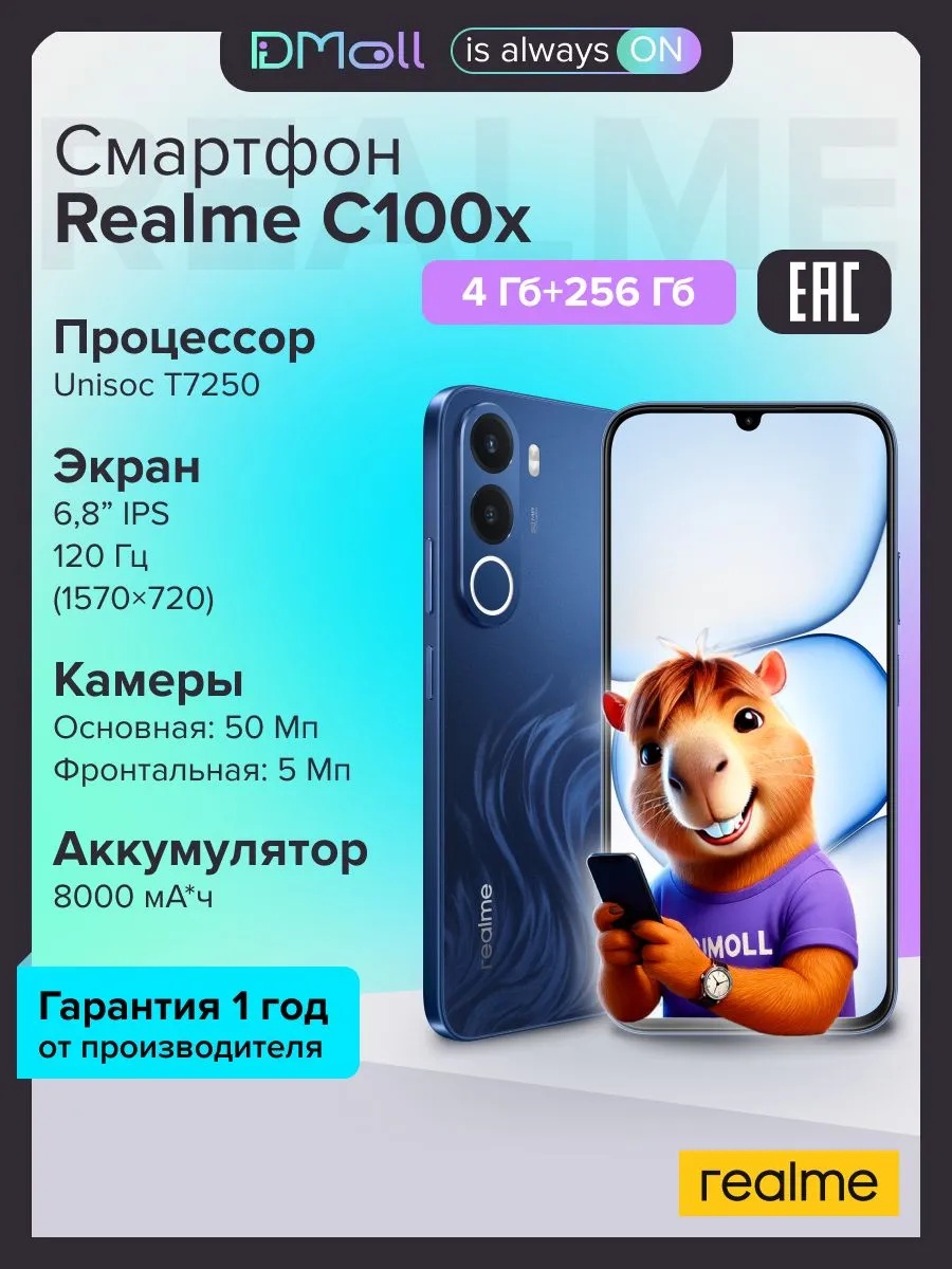 Смартфон Realme C100x 4/256 (синий)