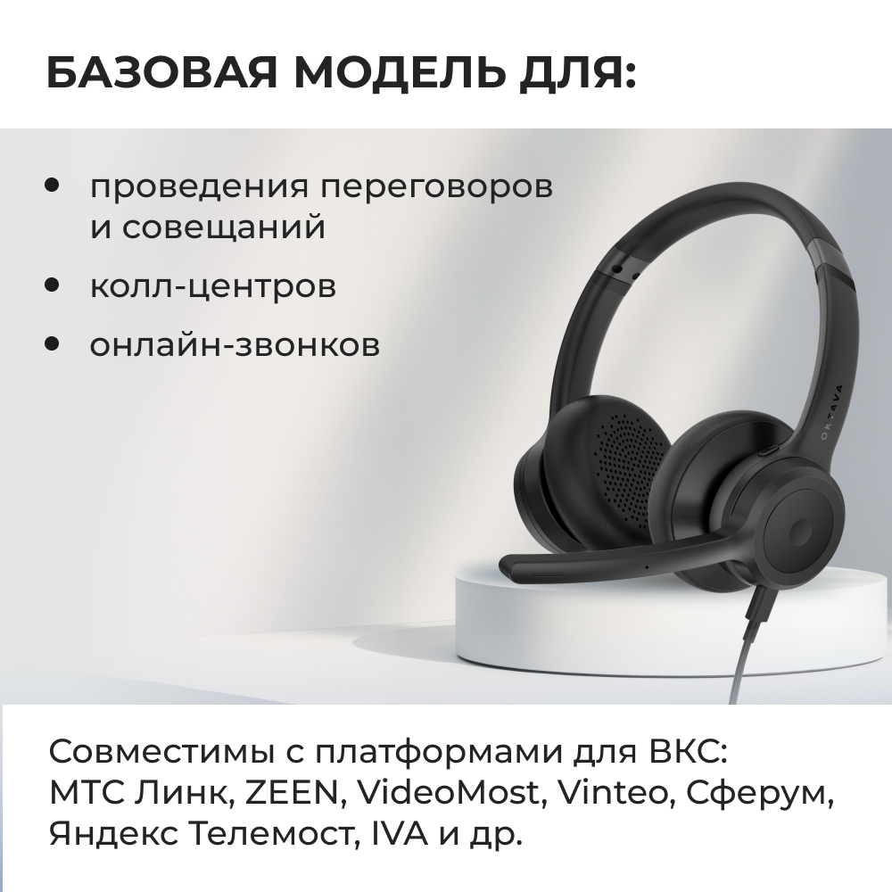 Проводная гарнитура Октава ГК-4 (черный)