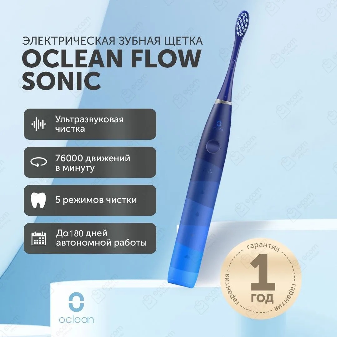 Электрическая зубная щетка Oclean Flow (синий)