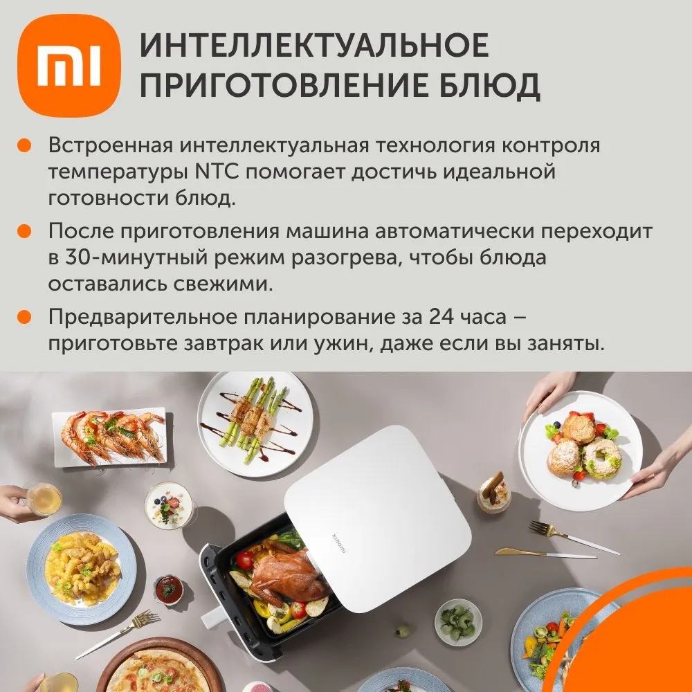 Аэрогриль Xiaomi Smart Air Fryer 6.5L (белый)