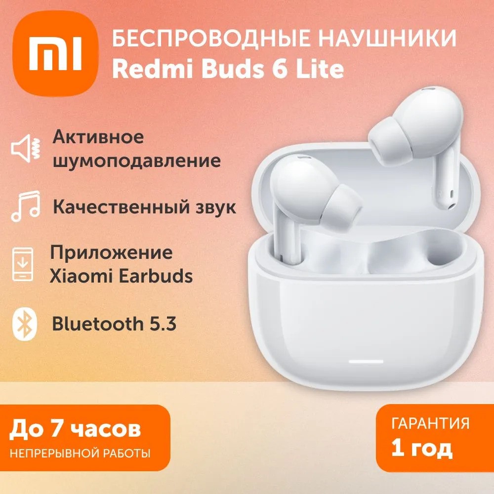 Беспроводные наушники Redmi Buds 6 Lite (белый)