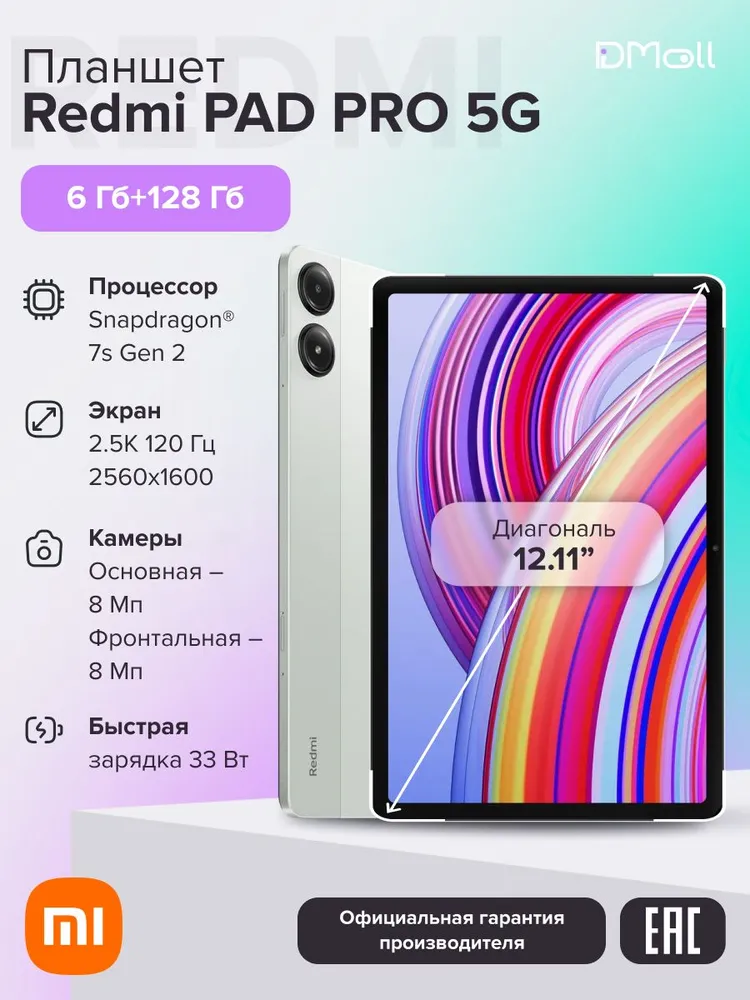 Планшет Xiaomi Redmi Pad Pro 5G 6/128 (, зеленый)