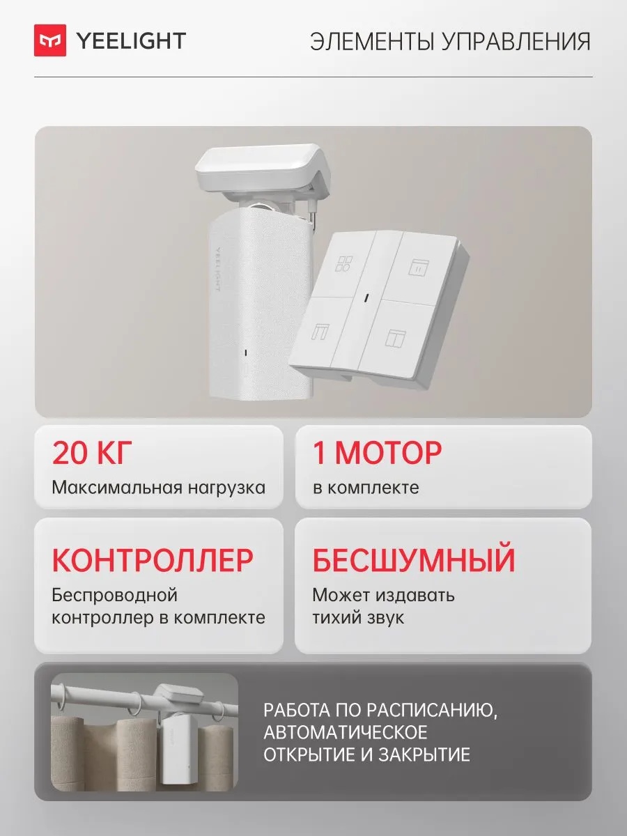 Умный мотор для карниза Yeelight Sunfish-O1-track single motor