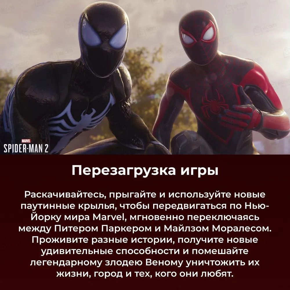 Игра Marvel's Spider-Man 2 (Playstation 5, на диске)