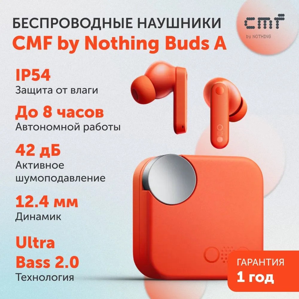 Беспроводные наушники CMF by Nothing Buds A (оранжевый)