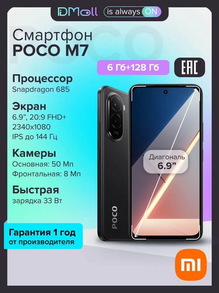 Смартфон POCO M7 6/128 (черный)