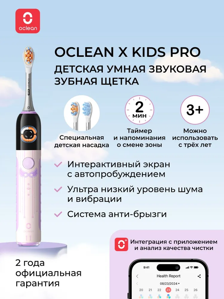 Электрическая детская зубная щетка Oclean X Kids Pro (голубой)
