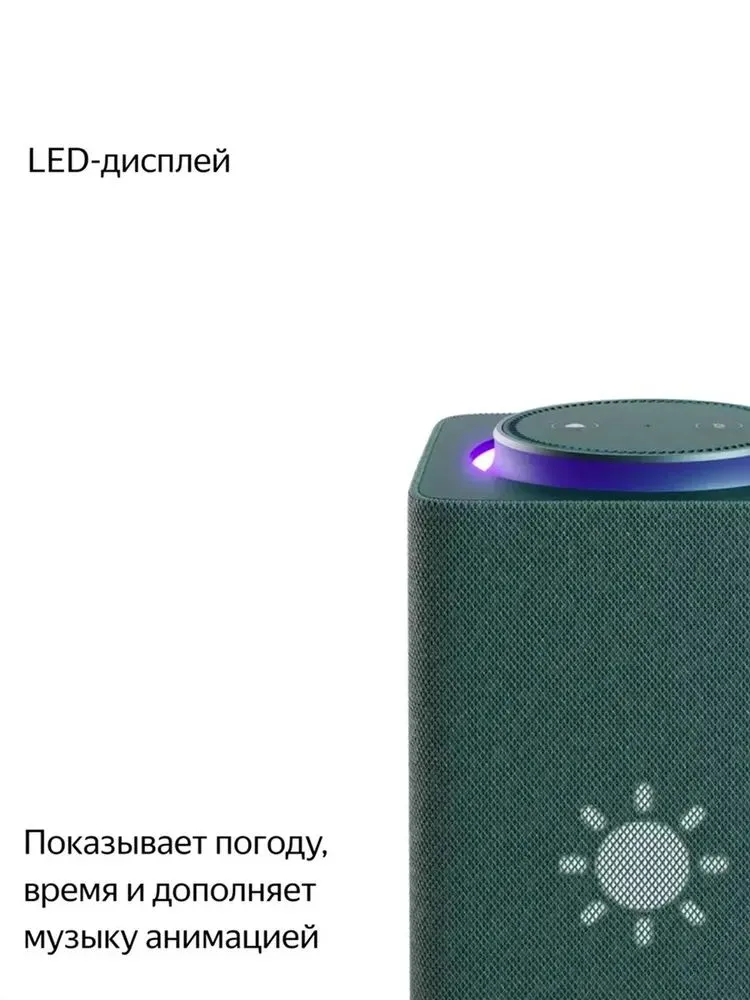 Умная колонка Яндекс Станция Макс (зеленый)