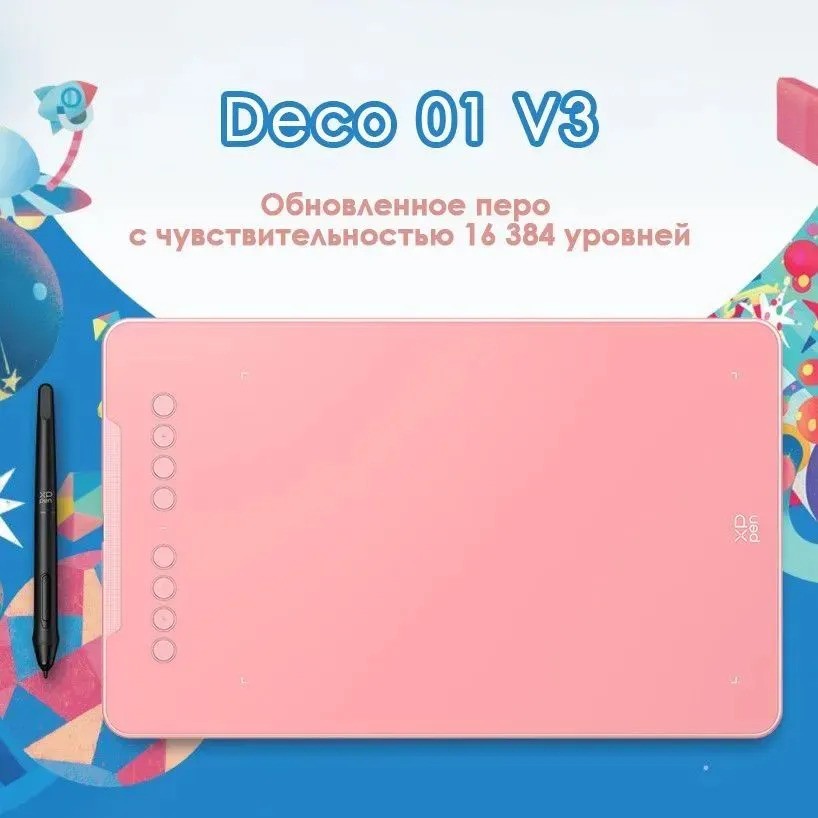 Графический планшет XPPen Deco 01 V3 (розовый)
