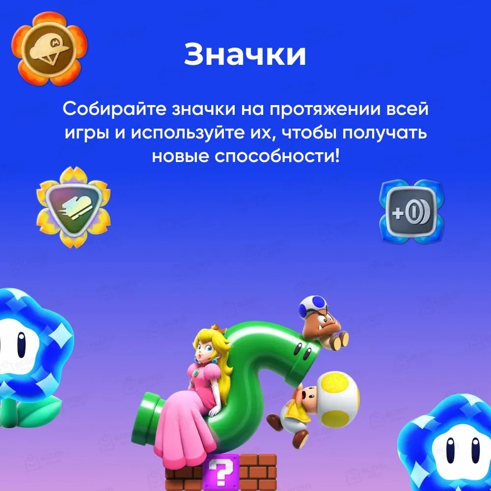 Игра Super Mario Bros. Wonder (Nintendo Switch)