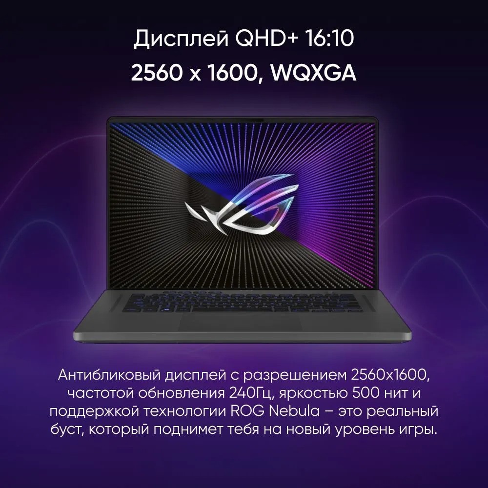 Игровой ноутбук ASUS ROG Zephyrus G16 GU603VU-N4094 (16'', серый)