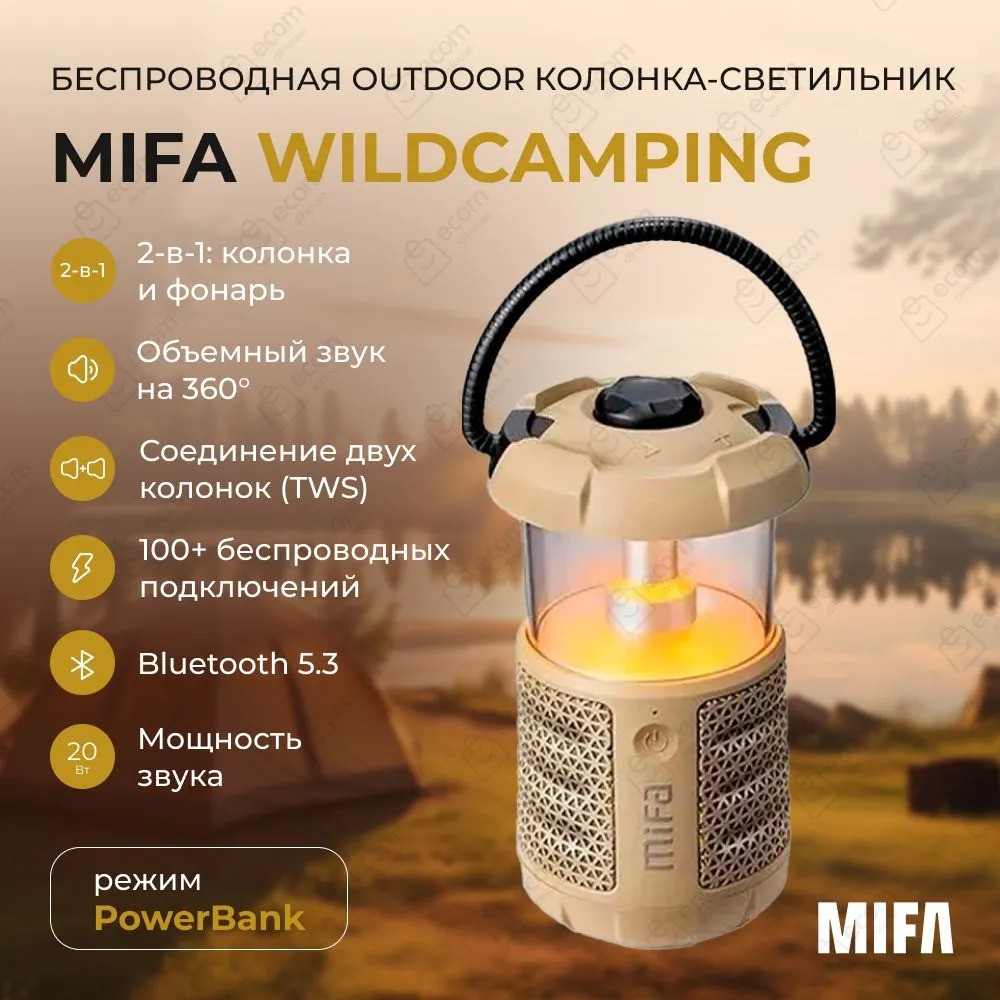 Беспроводная колонка светильник MIFA WildCamping (коричневый)