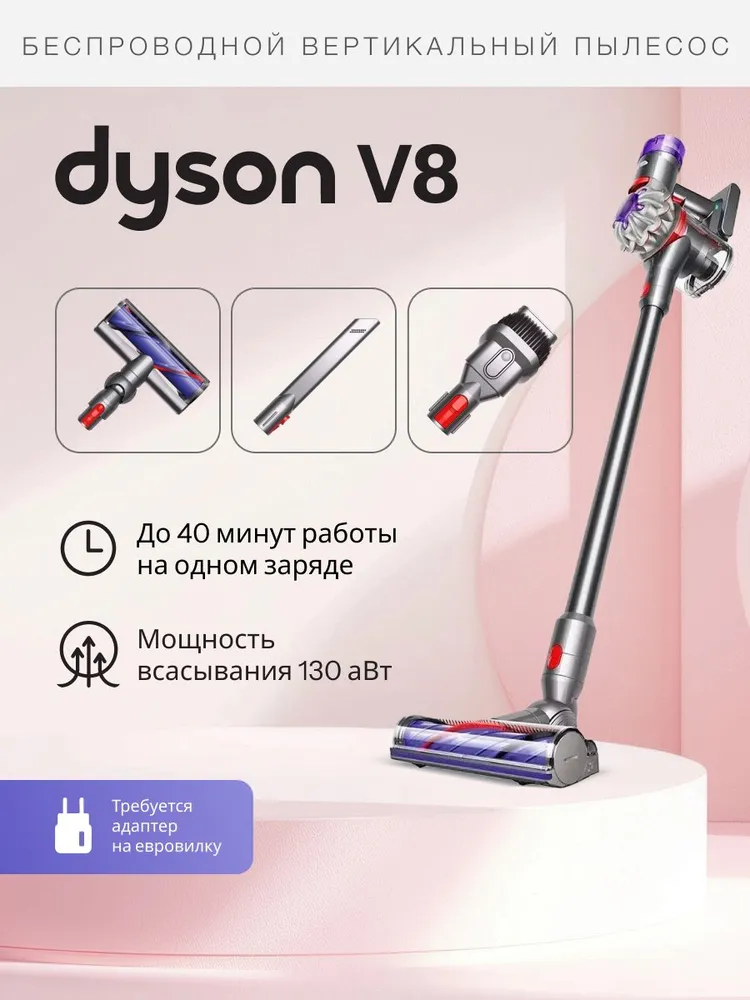 Беспроводной пылесос Dyson V8 Advanced SV25 (серебристый)
