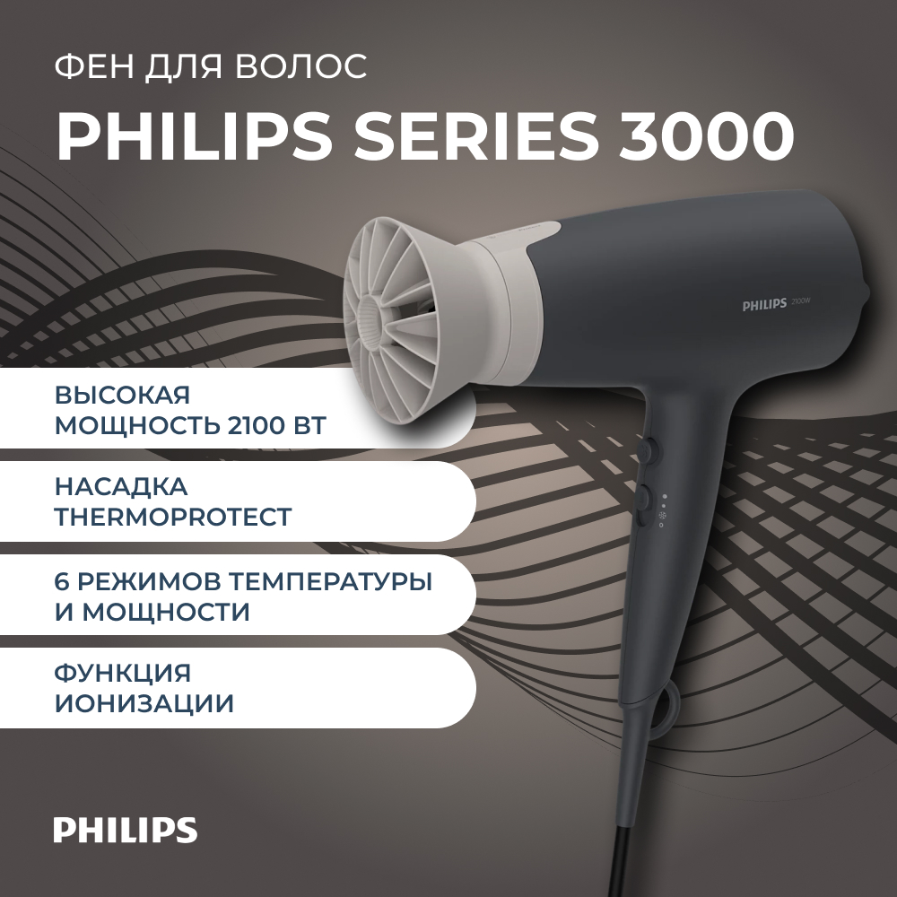 Фен для волос Philips Series 3000 BHD351/10 (черный)