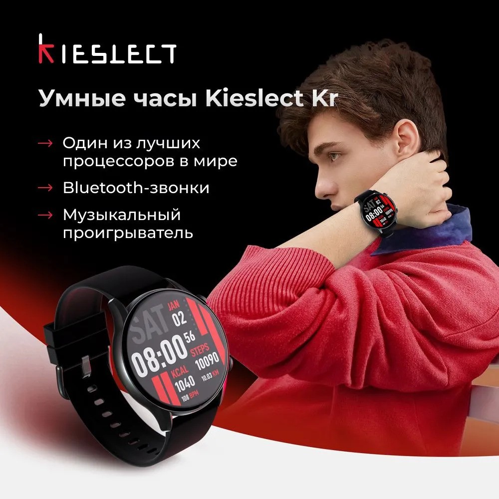 Умные часы Kieslect Smart Calling Watch Kr (черный)