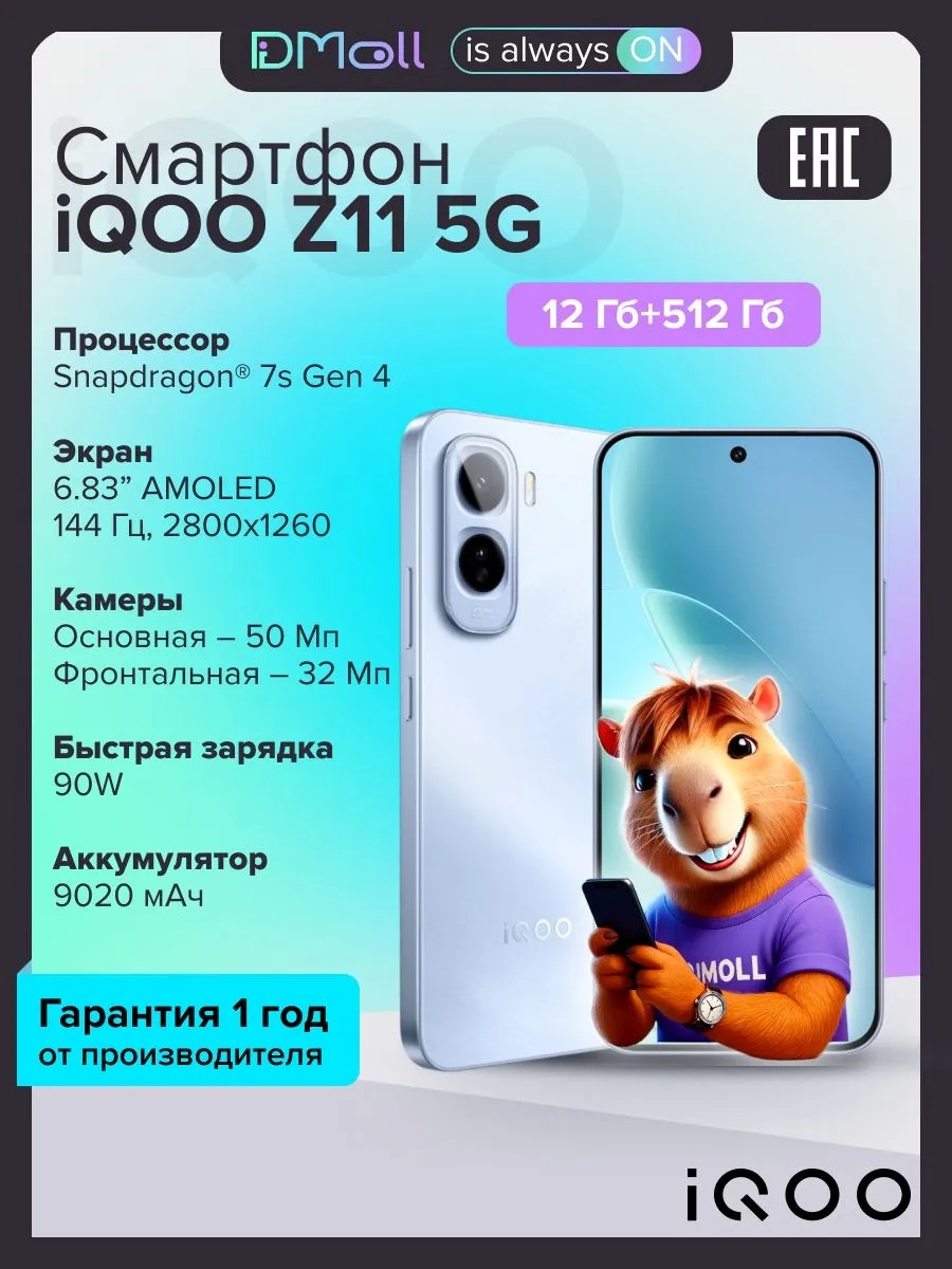 Смартфон iQOO Z11 5G 12/512 (голубой)