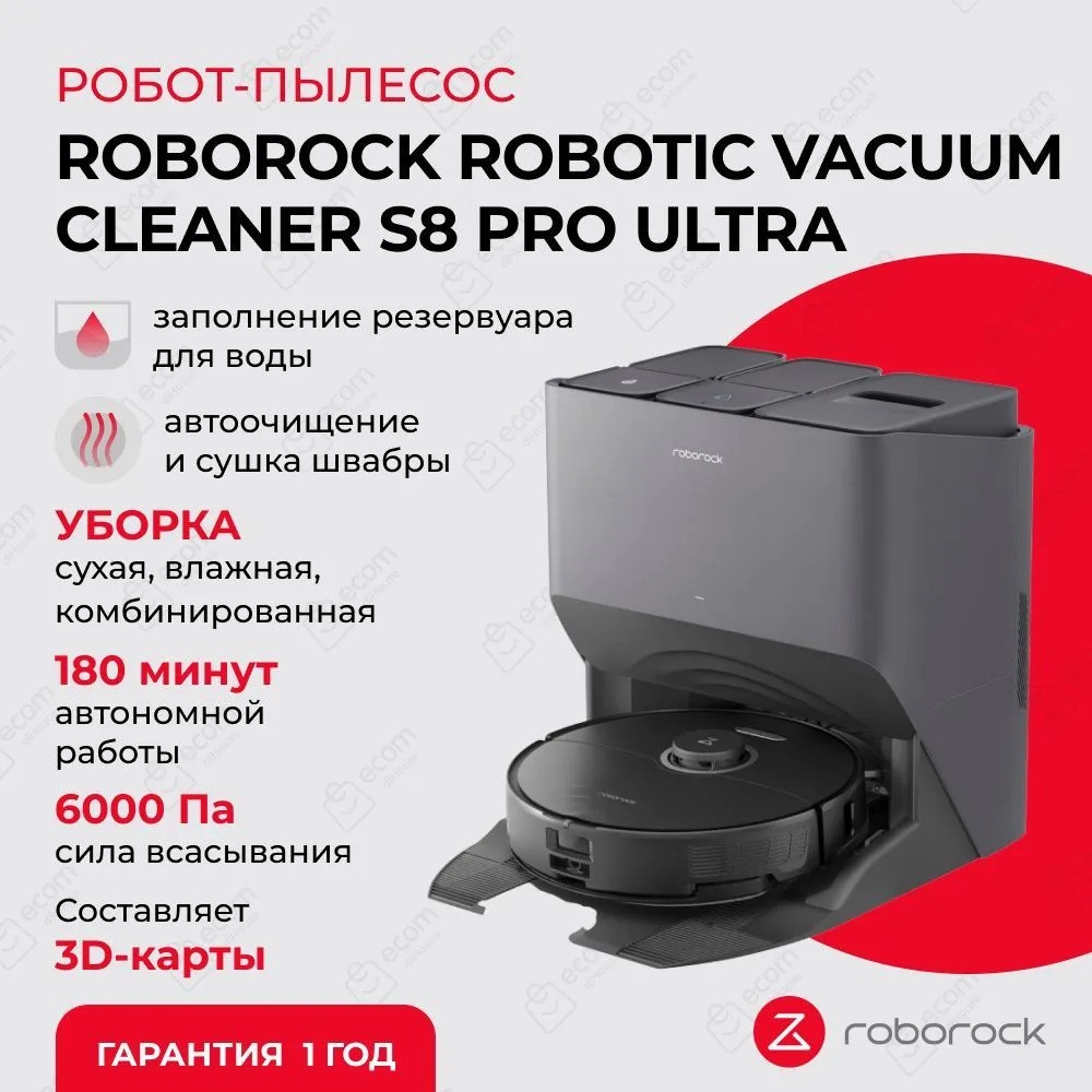 Робот-пылесос Roborock S8 Pro Ultra (черный)