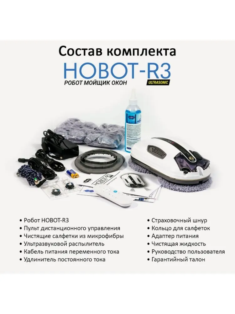 Робот для мойки окон HOBOT-2S