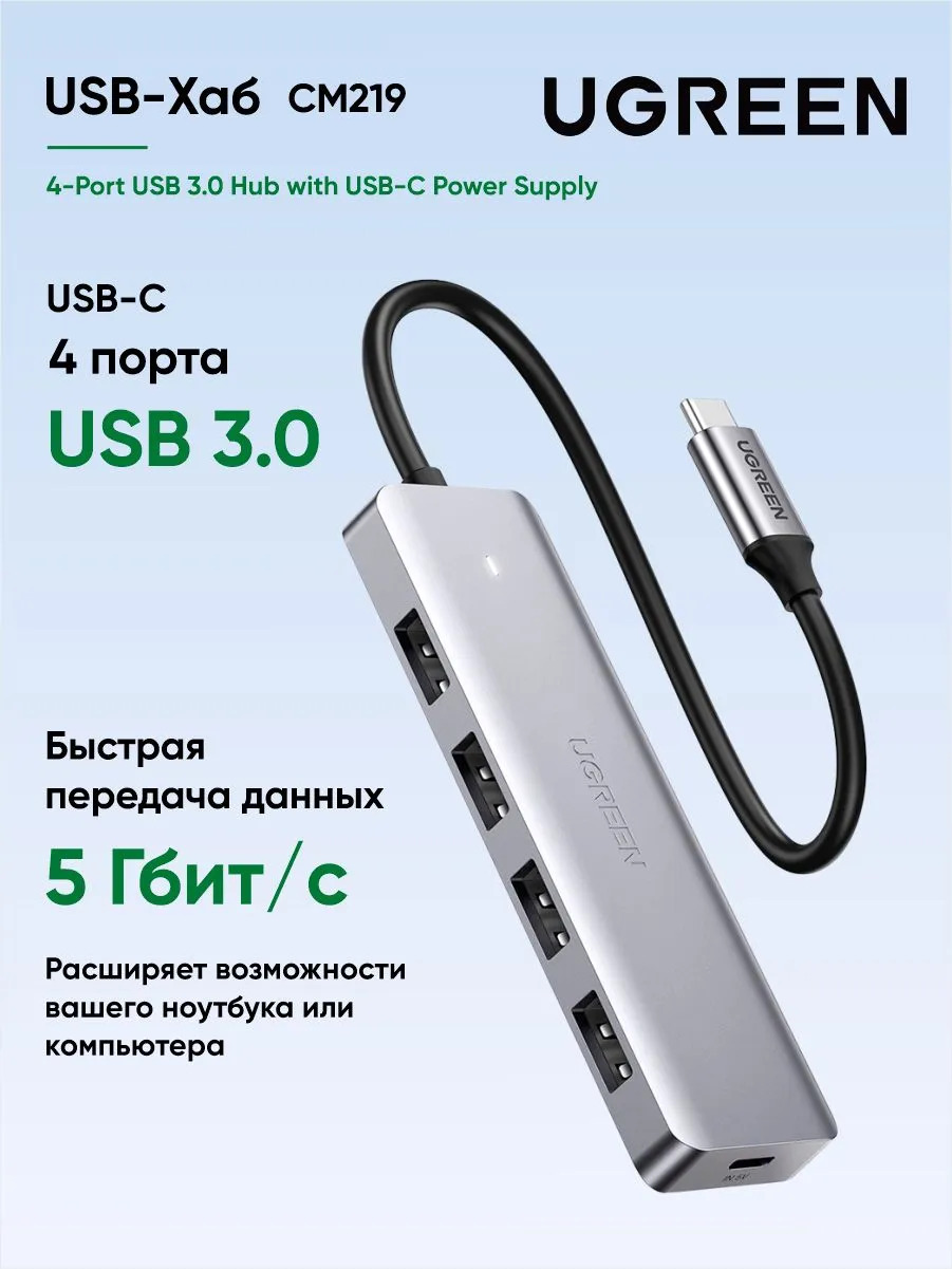 UGREEN CM219 4-Port USB 3.0 Hub with USB-C Power Supply (серый)