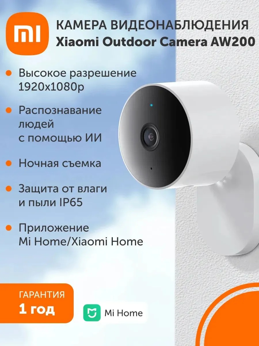 Камера наружного видеонаблюдения Xiaomi Outdoor Camera AW200 (белый)