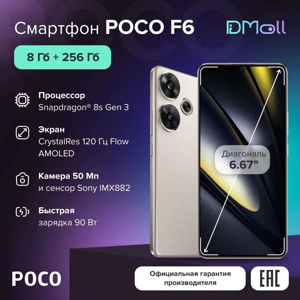 Смартфон POCO F6 8/256 (серый металлик)