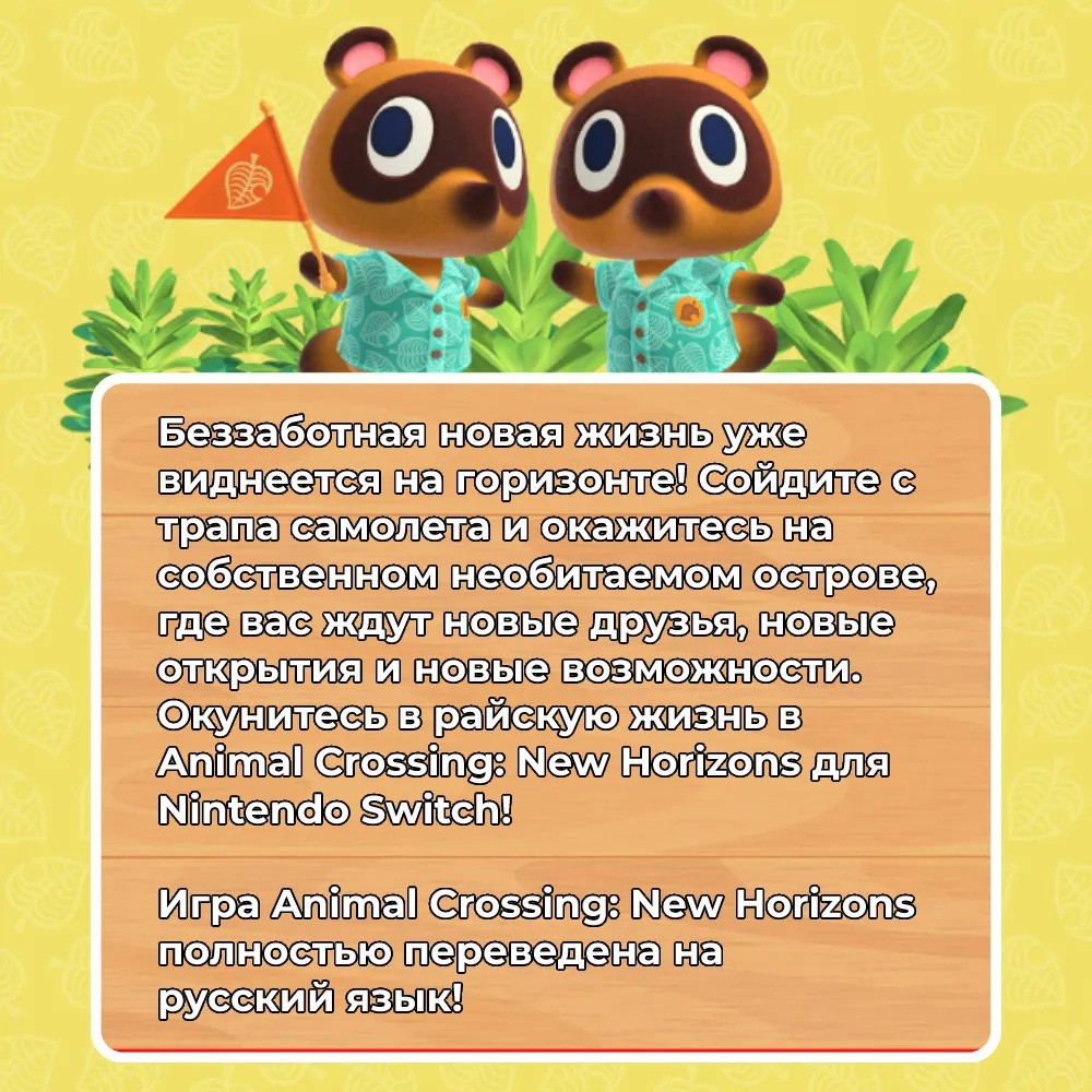 Игра Animal Crossing: New Horizons (Nintendo Switch)