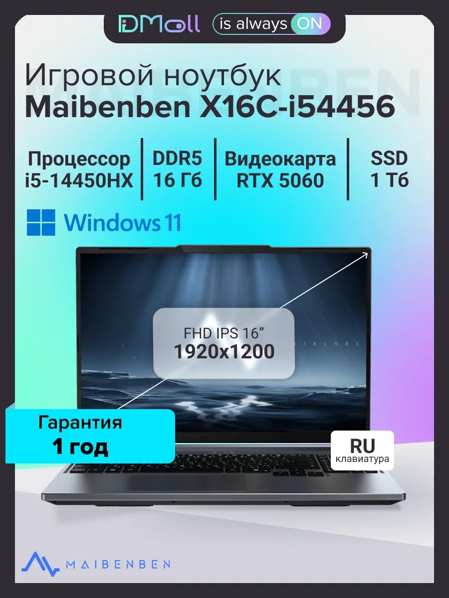 Игровой ноутбук Maibenben X16C-i544560G44HG4E10 (16'', 1 ТБ, серый)