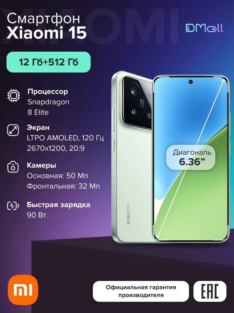Смартфон Xiaomi 15 12/512 (зеленый)
