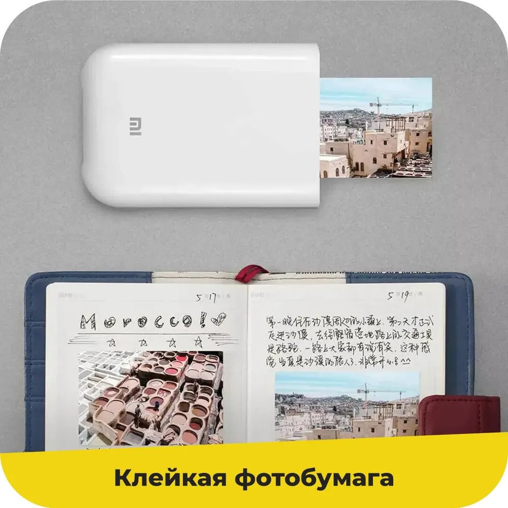 Портативный фотопринтер Xiaomi Mi Portable Photo Printer (белый)
