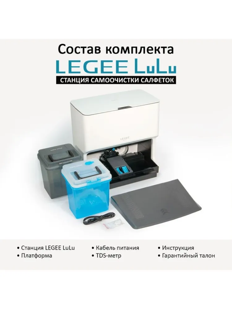Станция самоочистки LEGEE LuLu (для LEGEE D8)