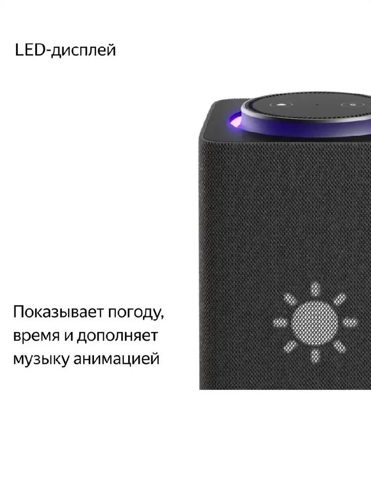 Умная колонка Яндекс Станция Макс (черный)