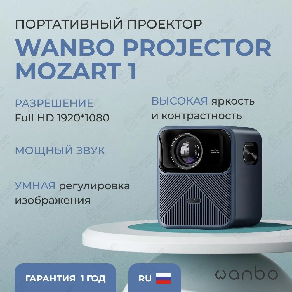 Проектор Wanbo Mozart 1 (синий)