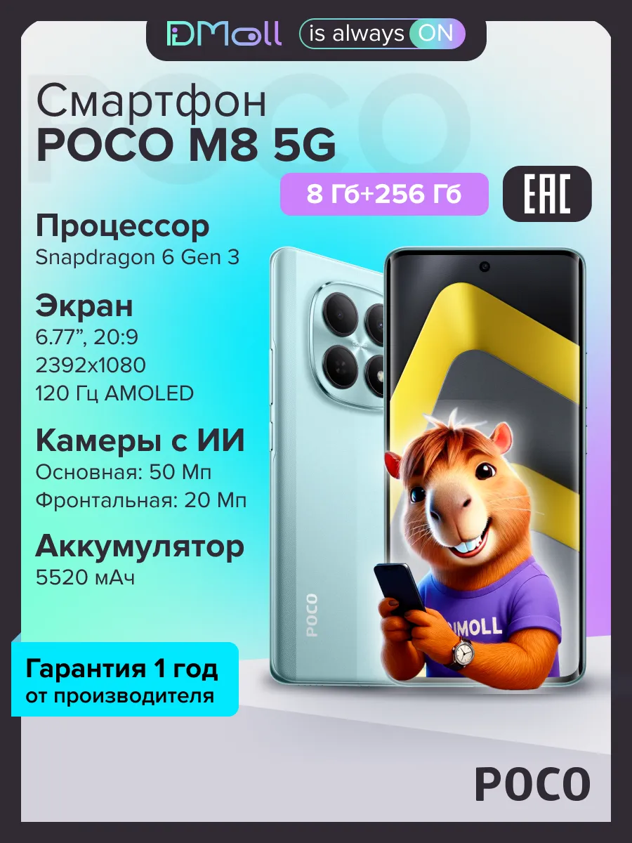 Смартфон POCO M8 5G 8/256 (зеленый)