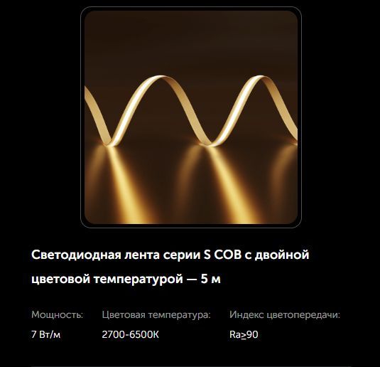 Светодиодная лента Yeelight Pro COB (24В, 7Вт, 2700-6500К, 10мм, 5м)