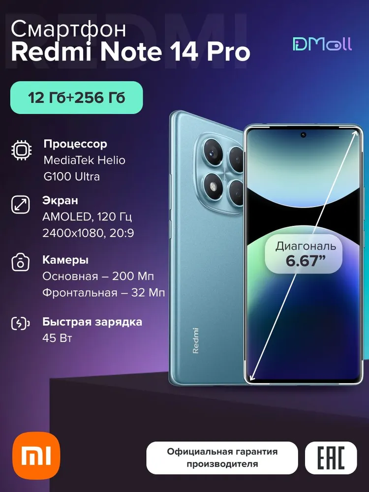 Смартфон Xiaomi Redmi Note 14 Pro 12/256 (синий)