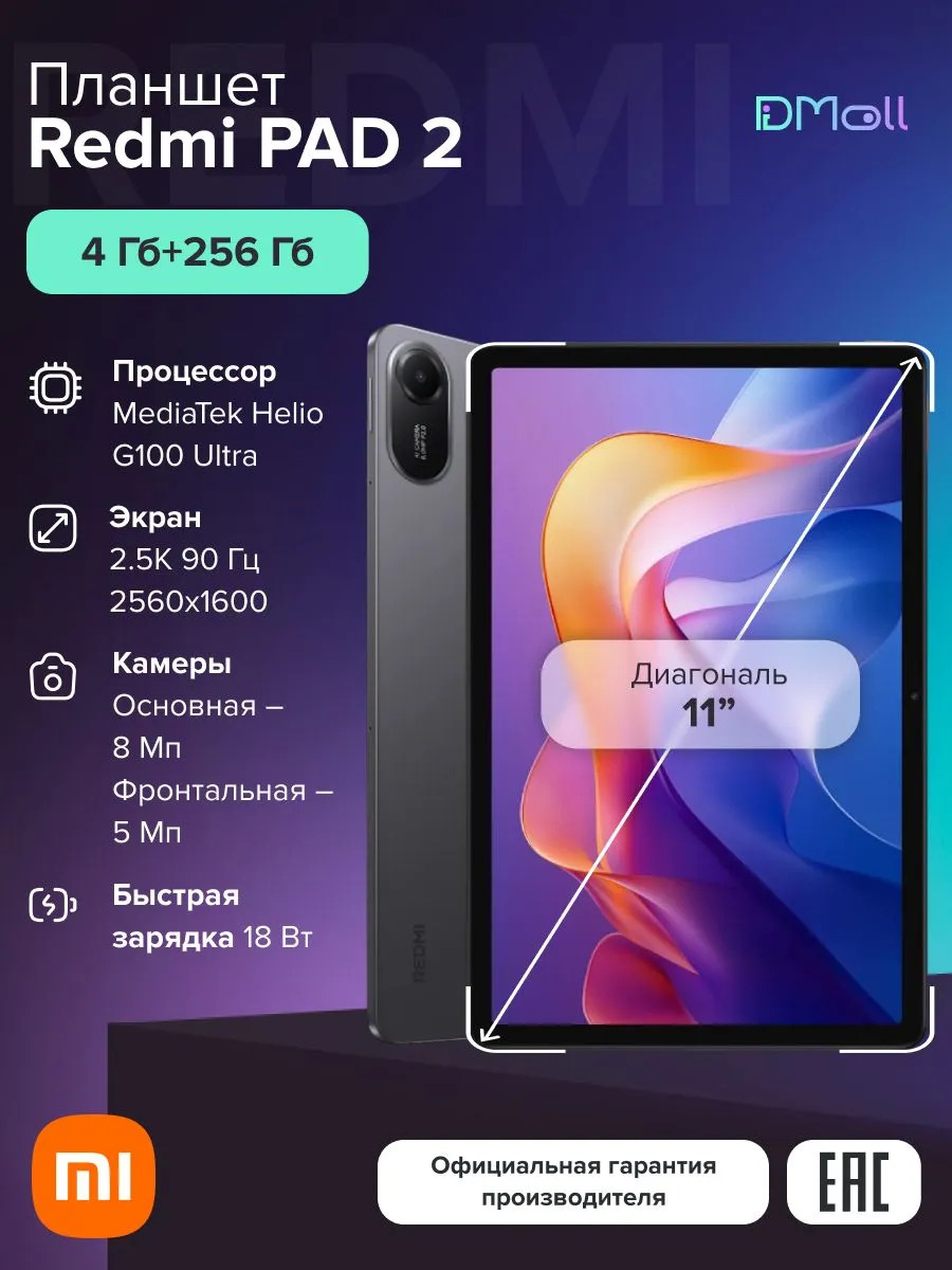 Планшет Xiaomi Redmi Pad 2 4/256 (серый)